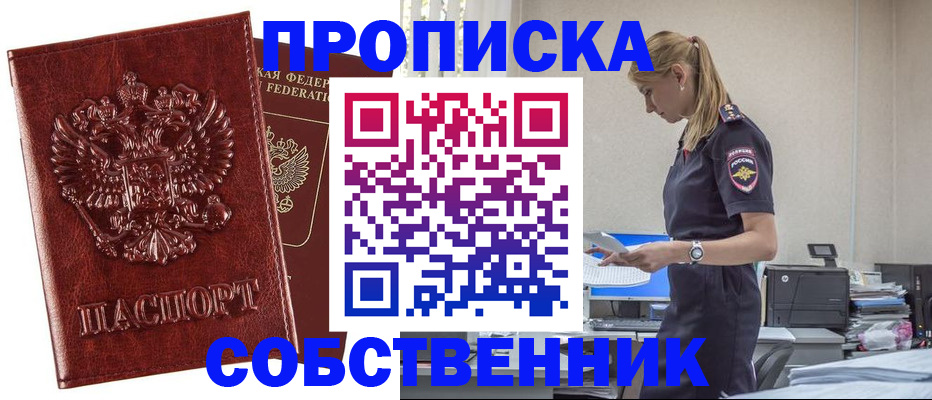 прописка штамп в Чайковском